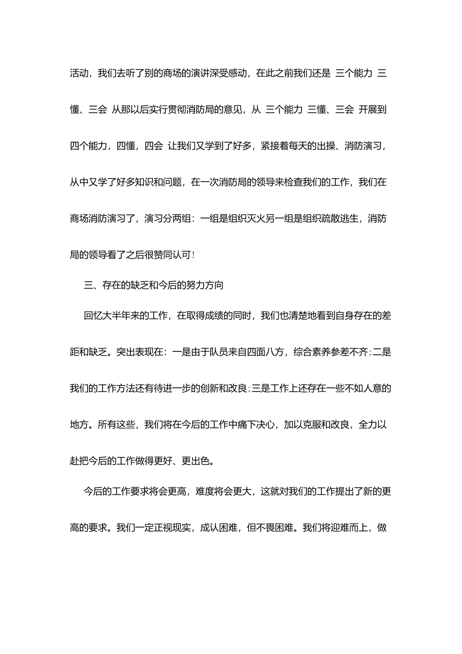 商场保安员个人年度工作总结_第2页