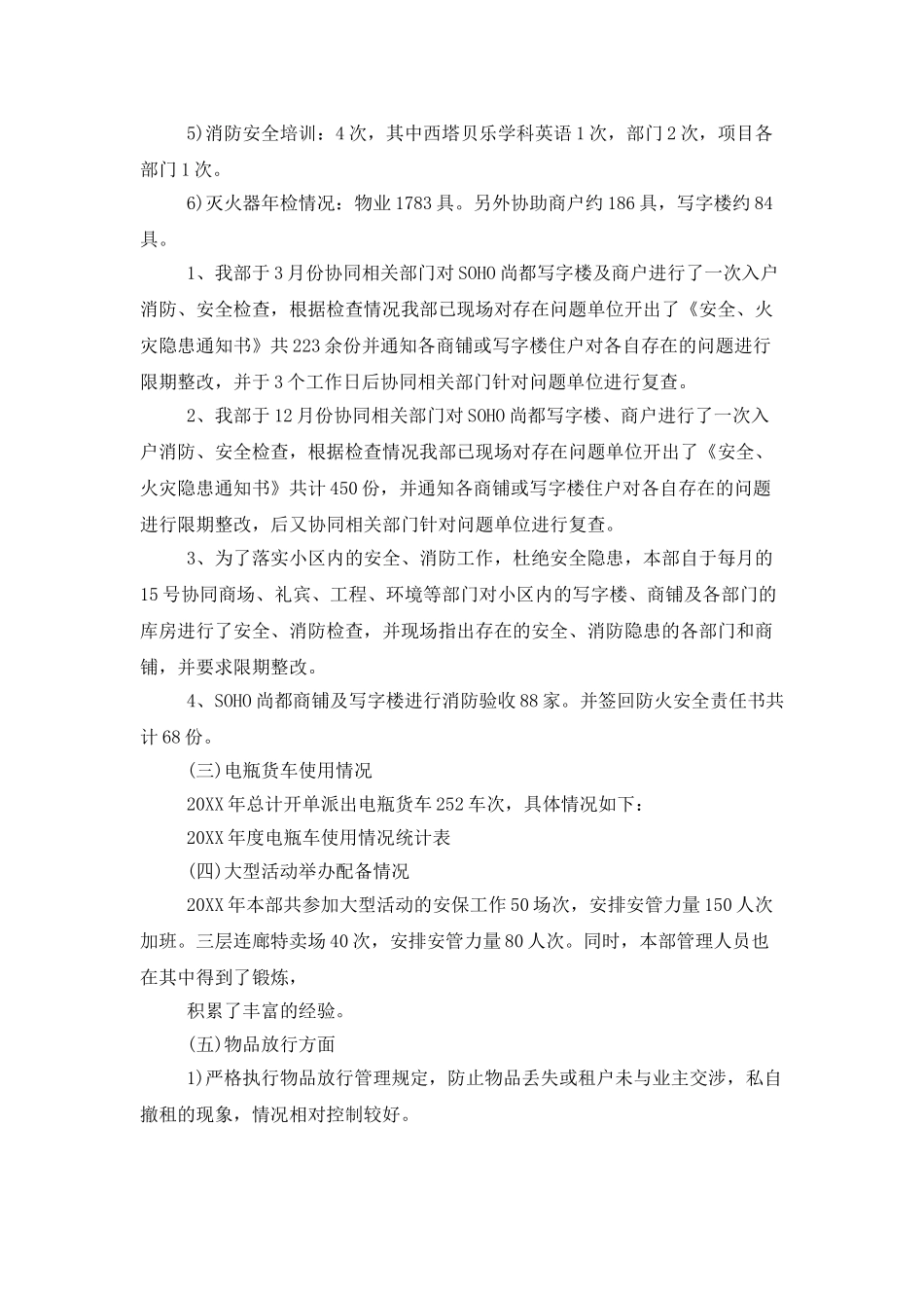 商场保安个人年终工作总结_第2页