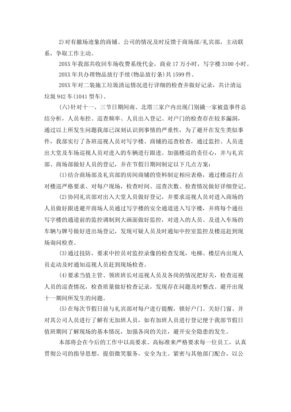 商场保安个人年终工作总结_第3页