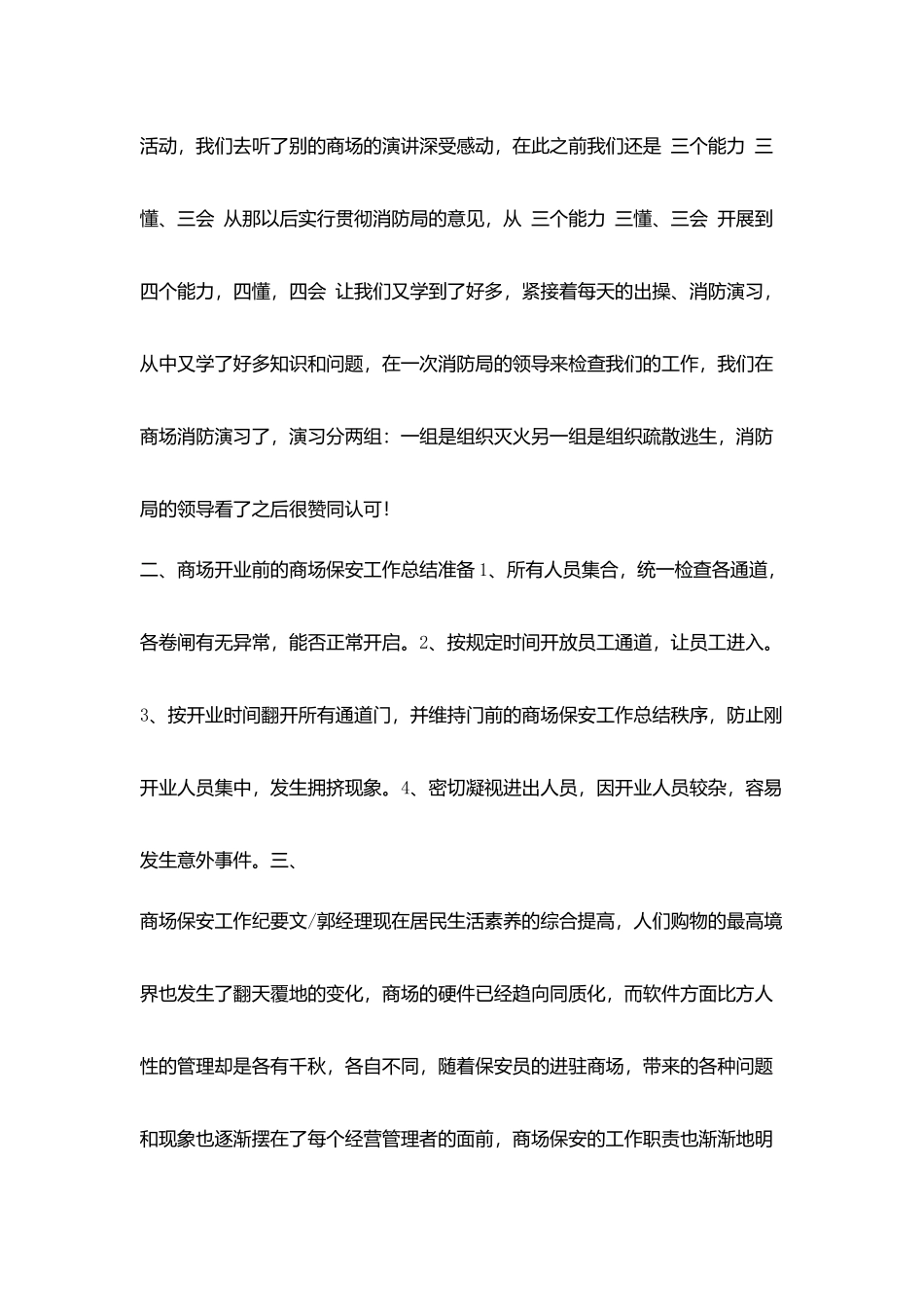 商场保安员消防安全防范工作总结_第2页