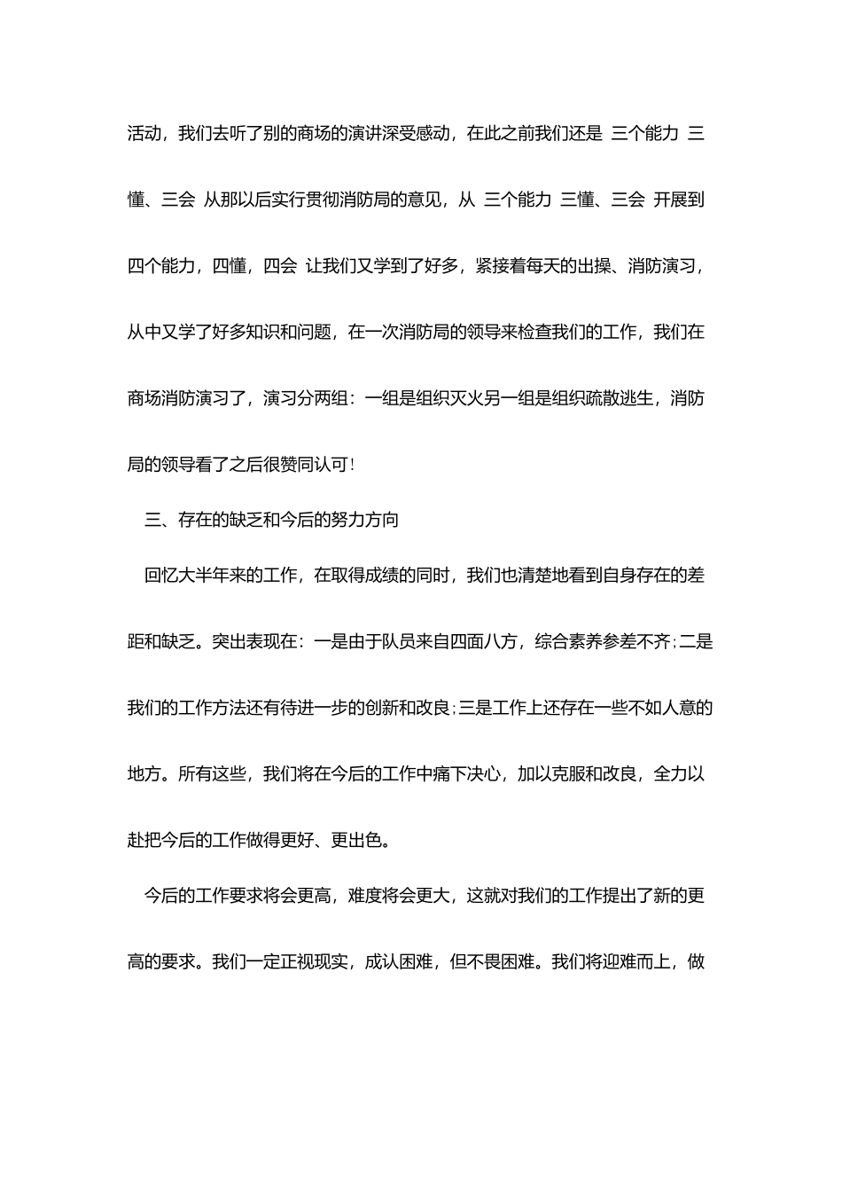 商场保安年度消防工作总结_第2页