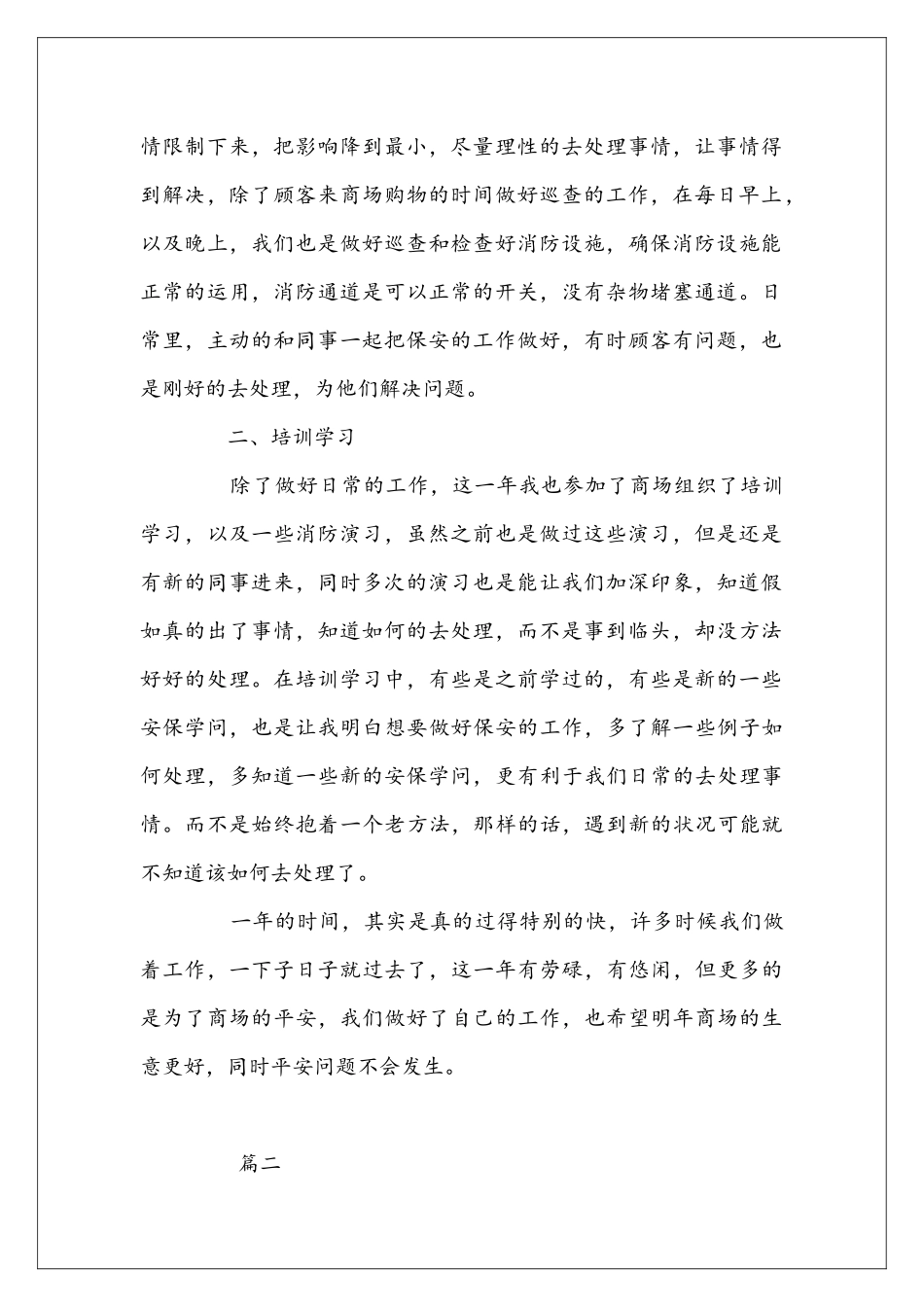 商场保安年终工作总结三篇_第2页
