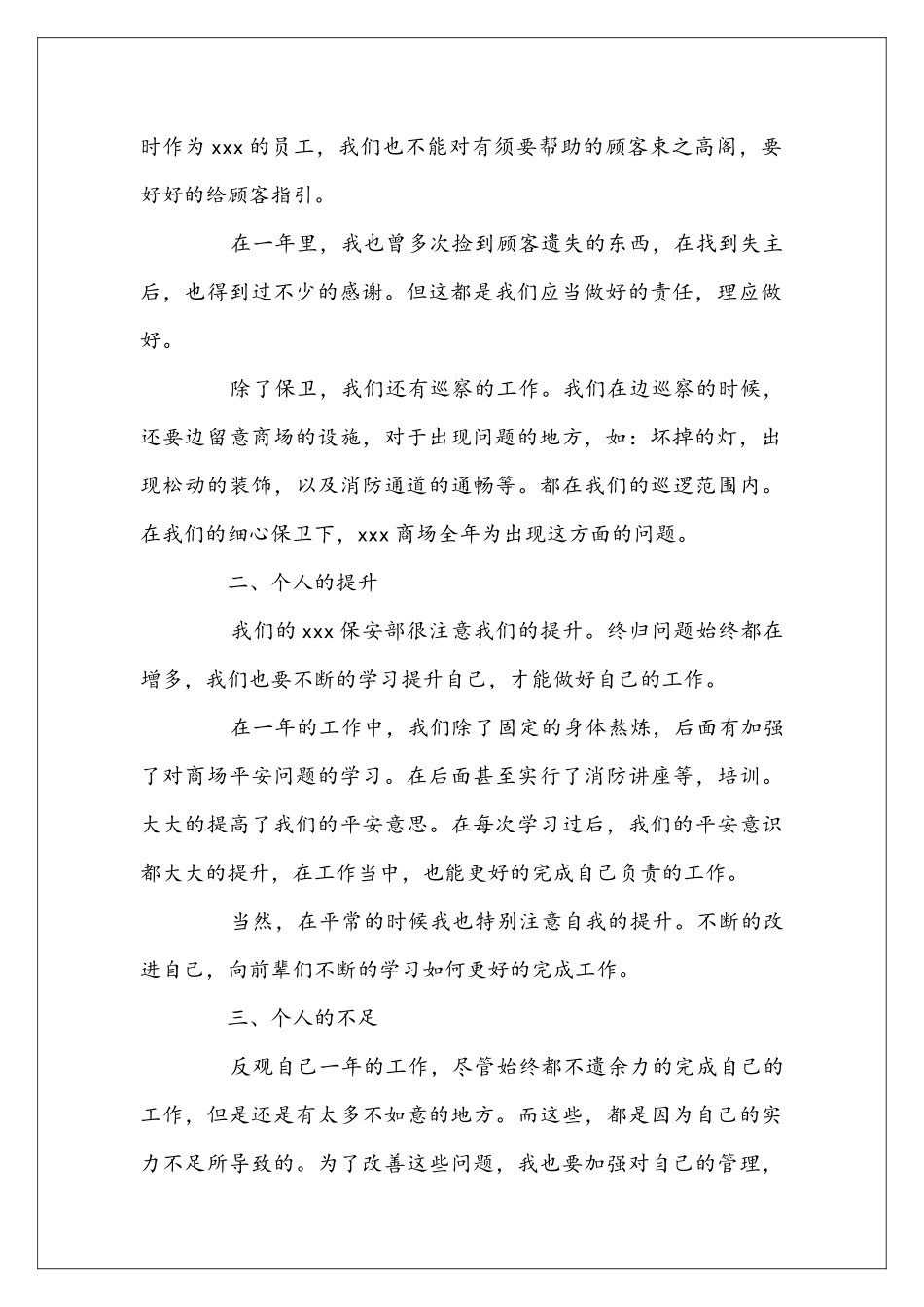 商场保安年终工作总结3篇_第2页