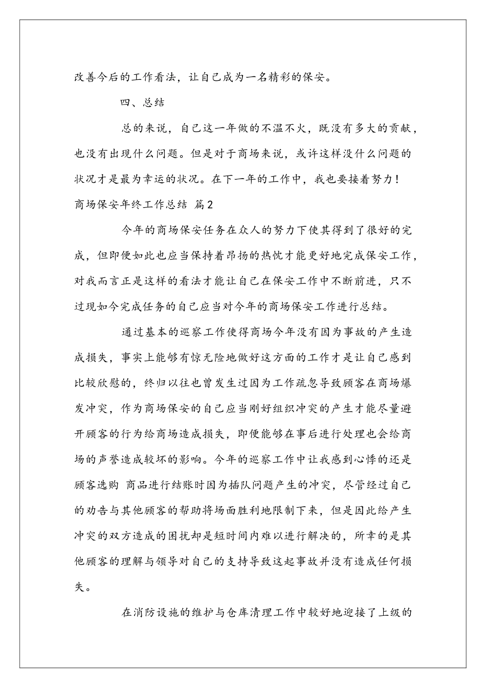 商场保安年终工作总结3篇_第3页