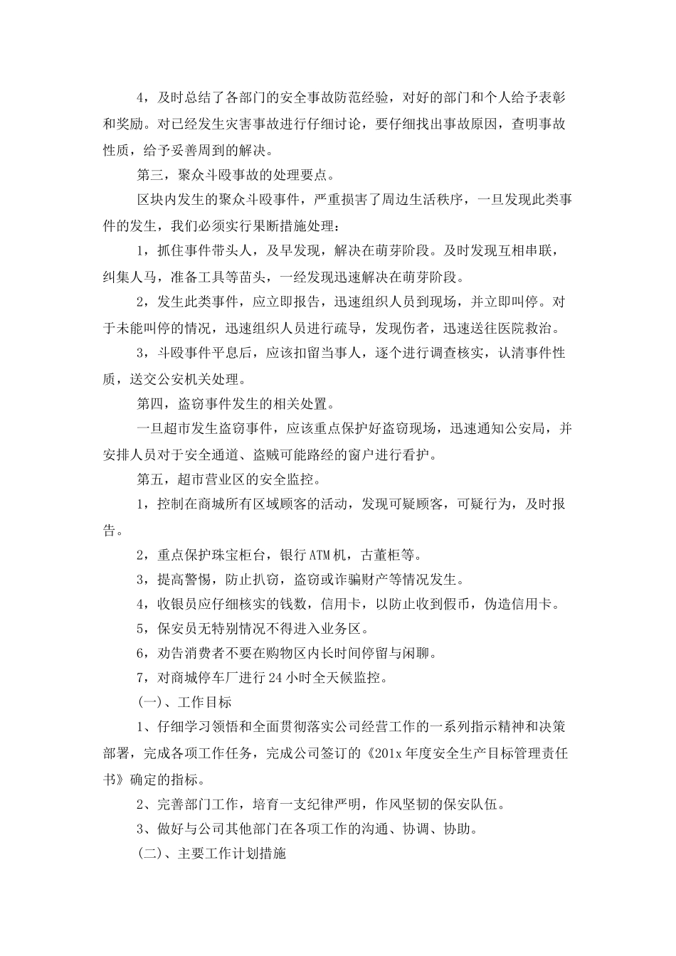 商场保安领班下月工作计划_第2页