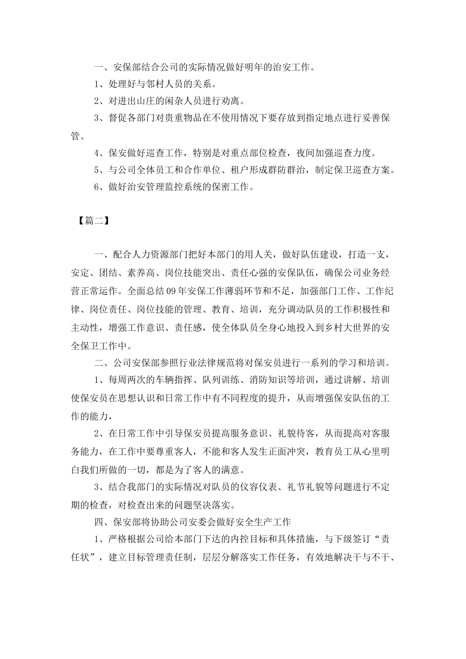 商场保安领班下月工作计划_第3页