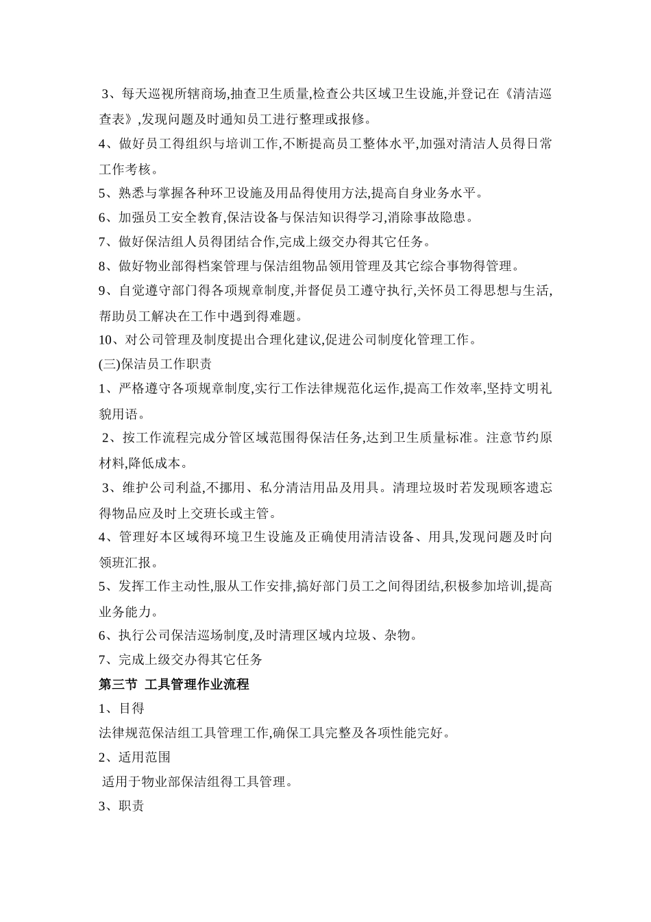 商场保洁工作管理制度_第2页