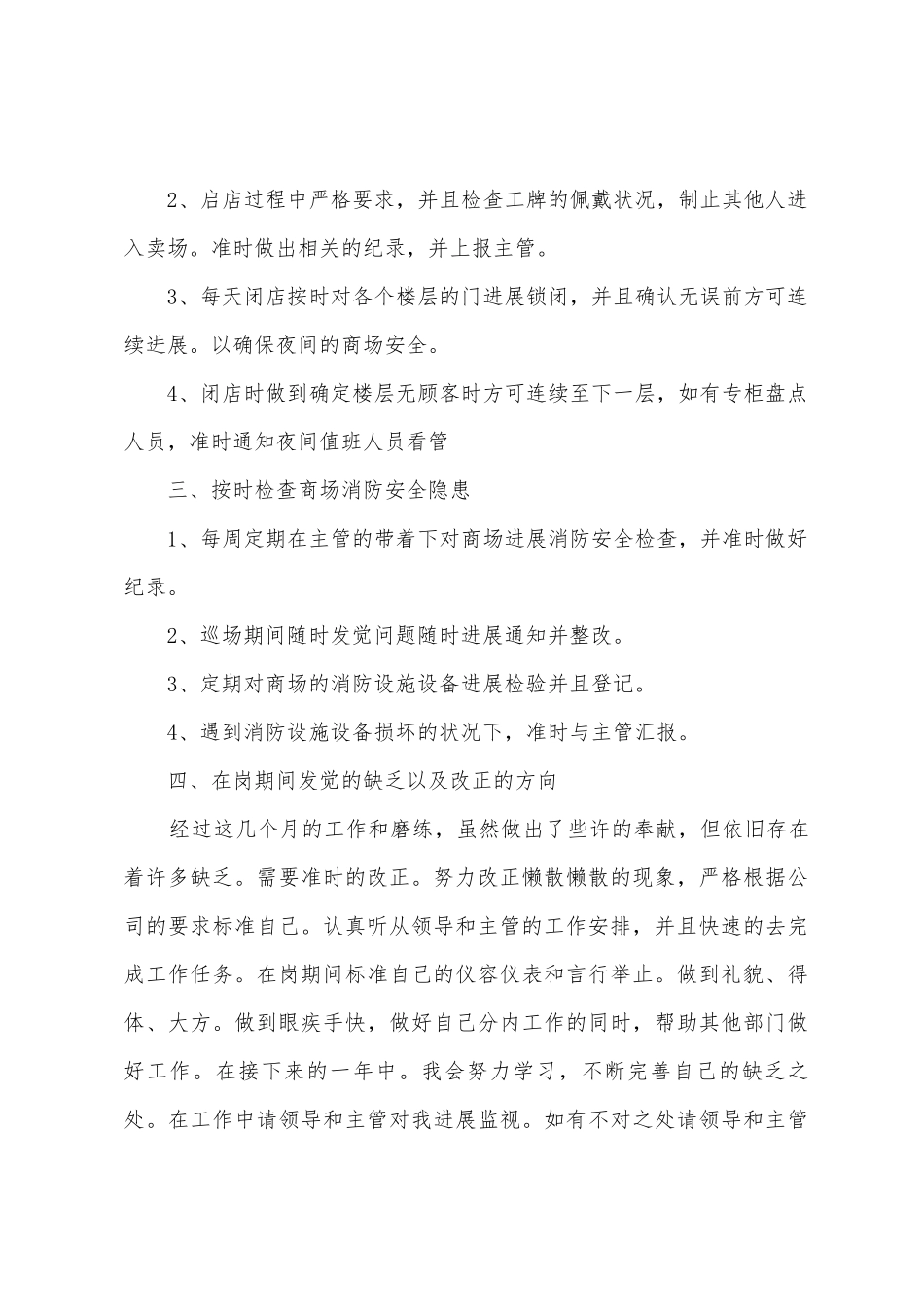 商场保安述职报告_第2页