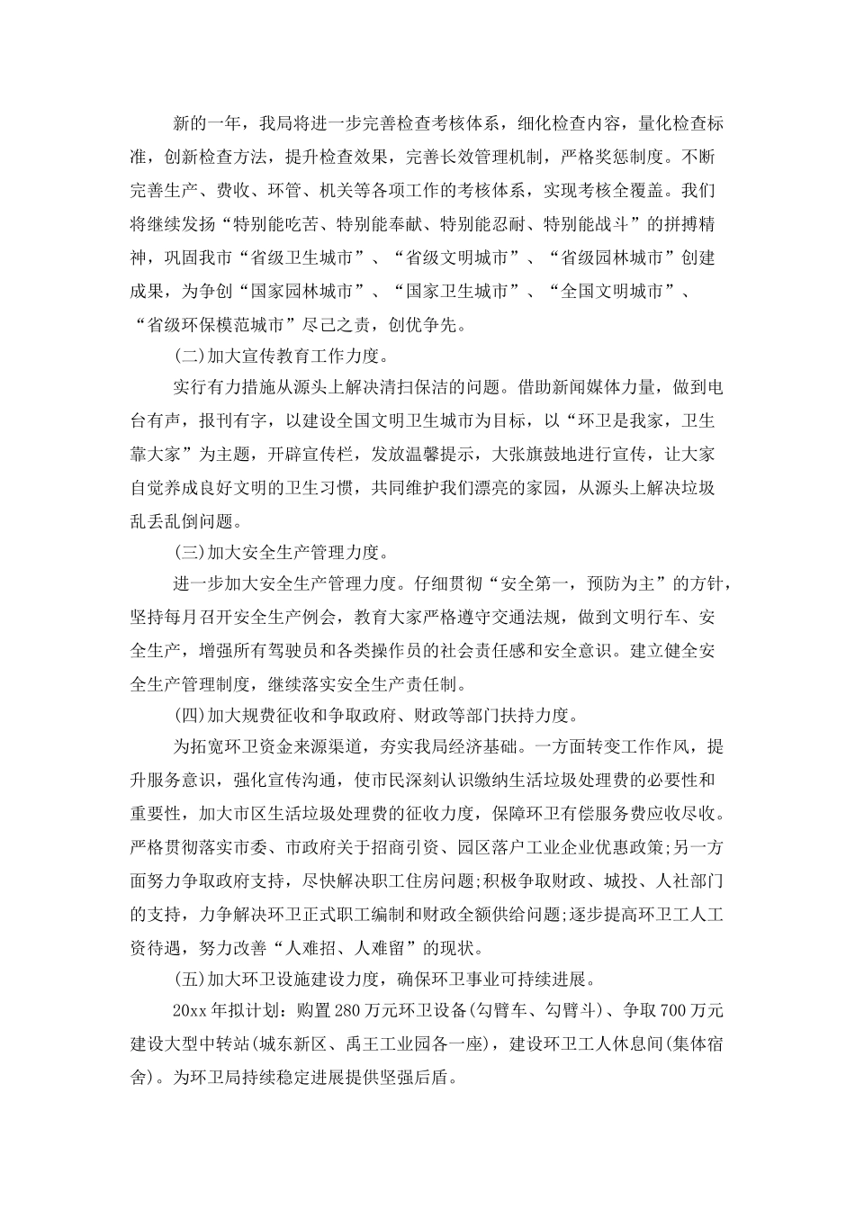 商场保洁工作计划例文_第3页