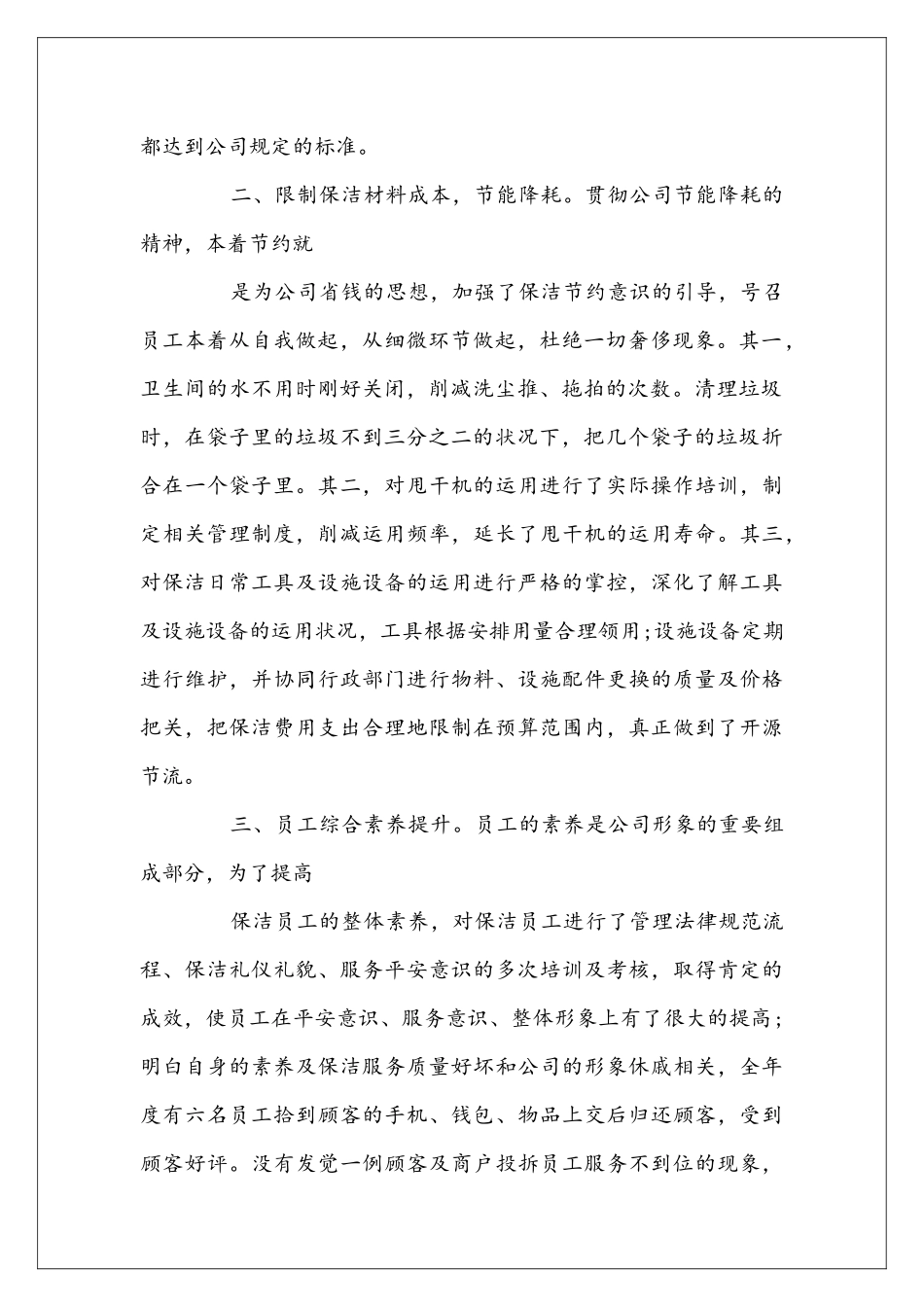 商场保洁月度工作安排_第2页