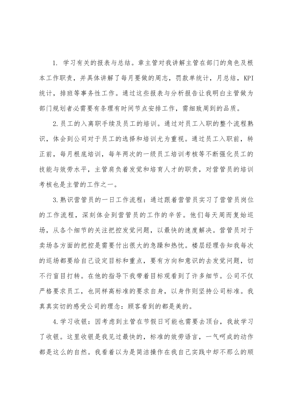 商场助理的实习报告_第2页