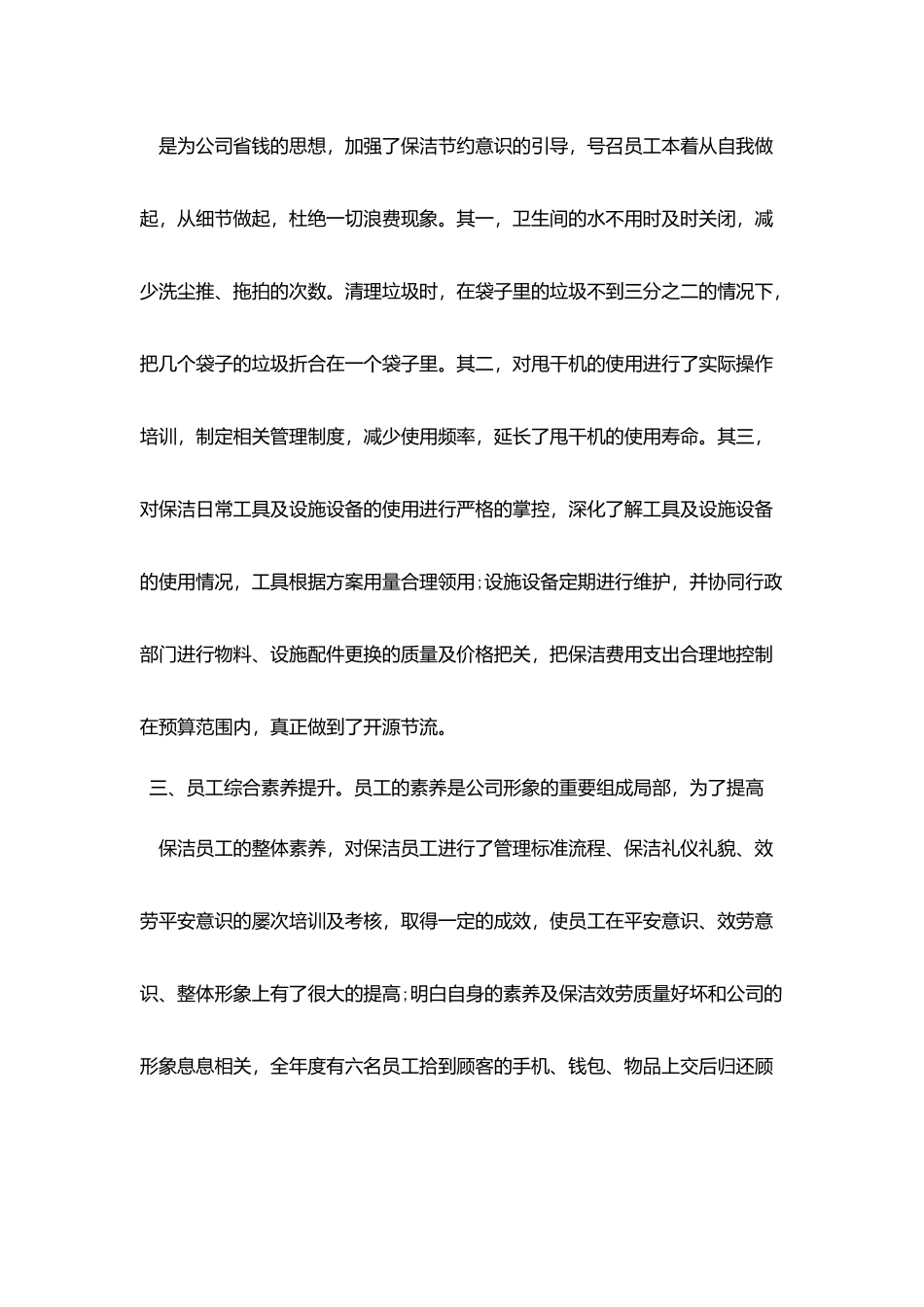 商场保洁月度工作计划_第2页