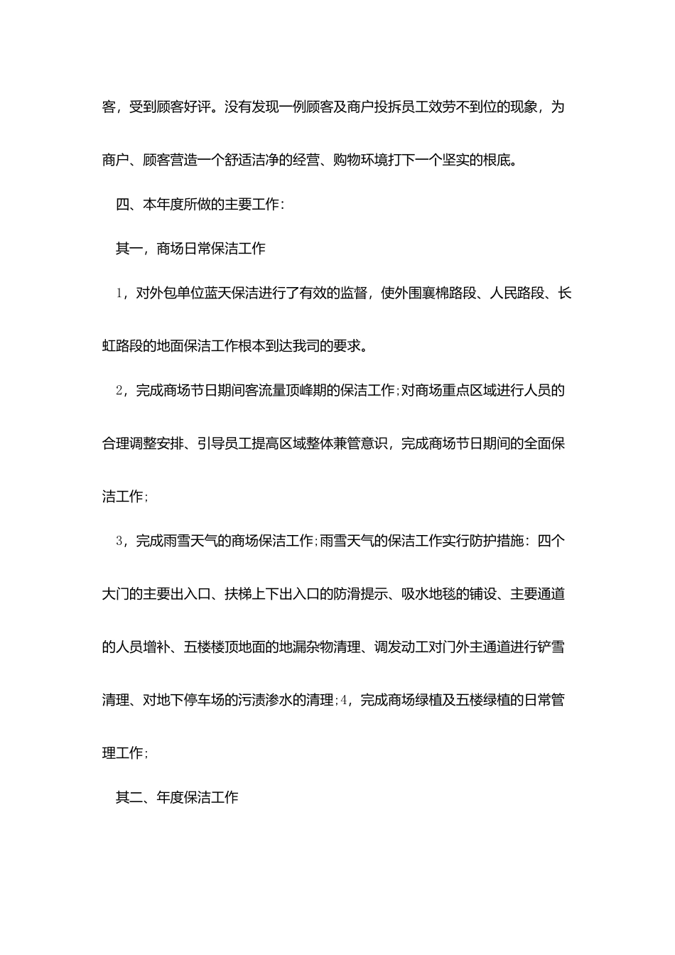 商场保洁月度工作计划_第3页