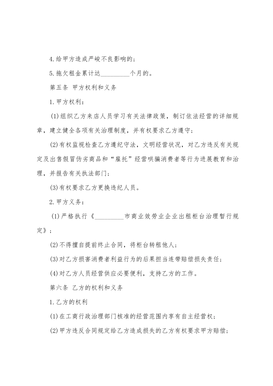 商场出租柜台合同范本_第2页