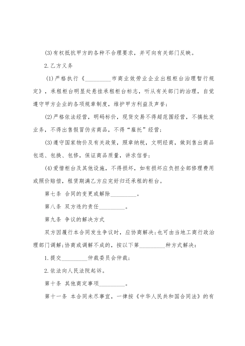 商场出租柜台合同范本_第3页