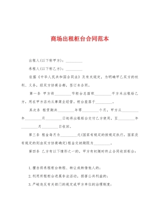 商场出租柜台合同范本