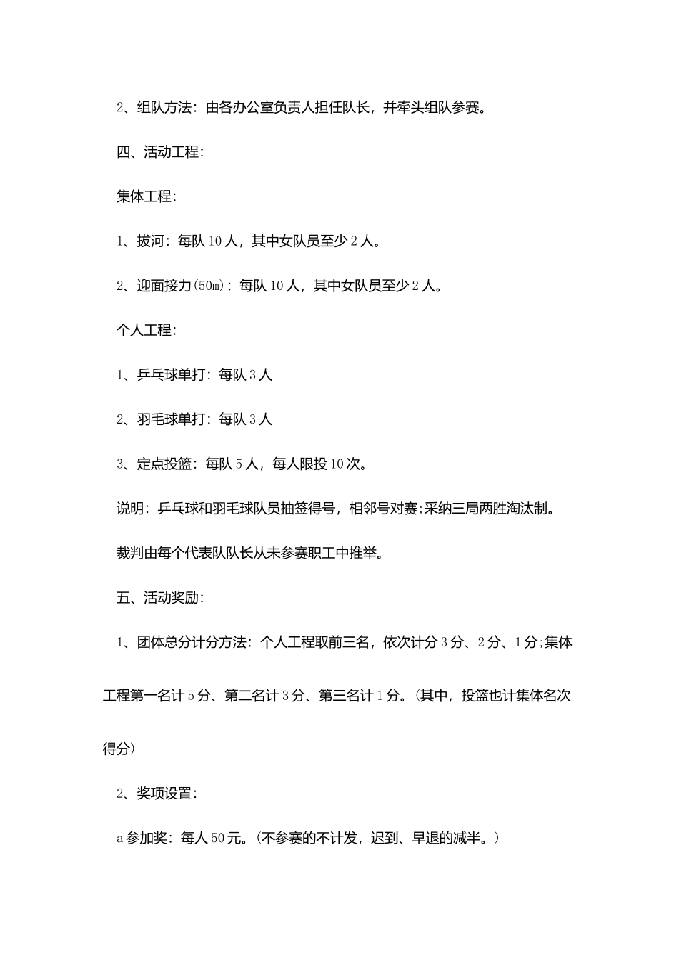 商场劳动节活动策划范文_第2页