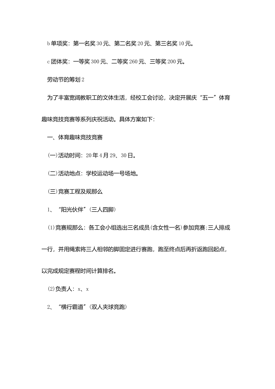 商场劳动节活动策划范文_第3页