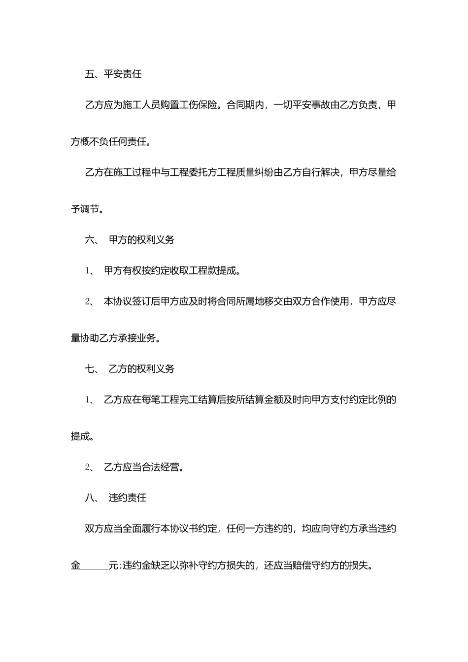 商场合作经营协议范本_第2页