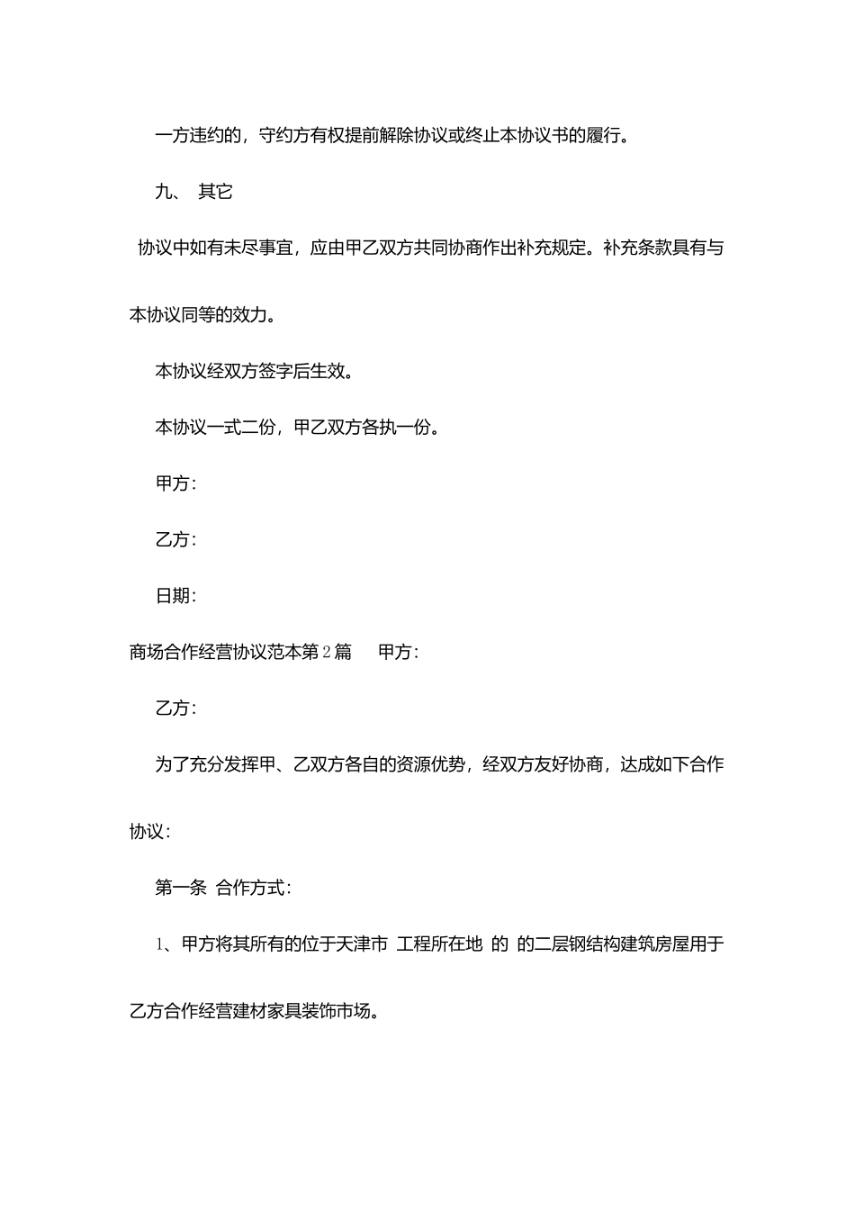 商场合作经营协议范本_第3页