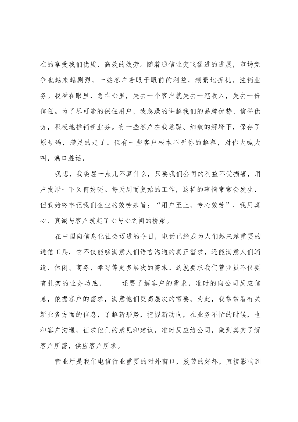 商场前台个人年终总结_第2页