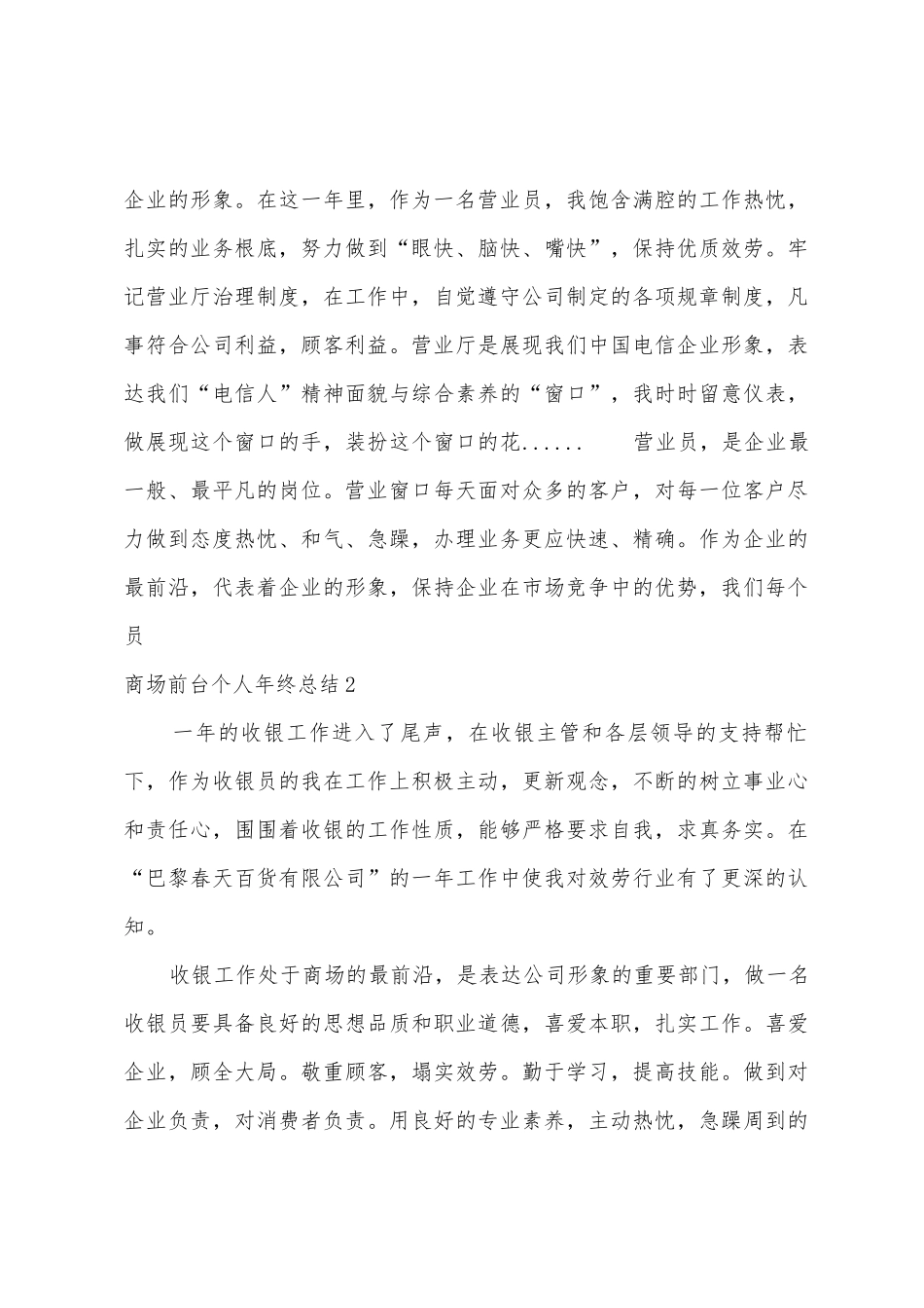 商场前台个人年终总结_第3页