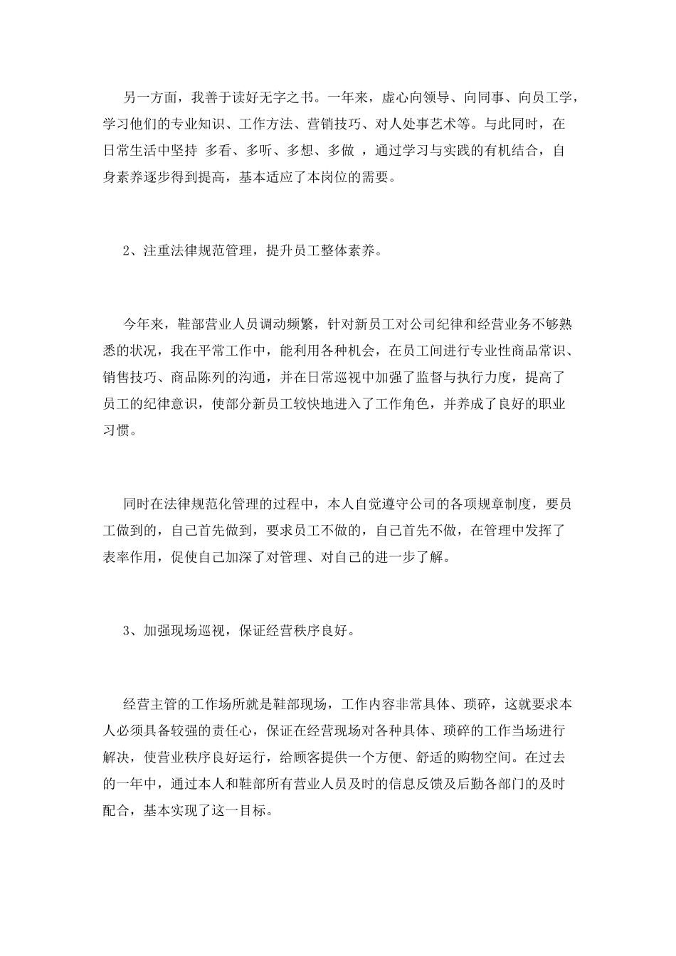 商场员工工作自我鉴定3_第2页