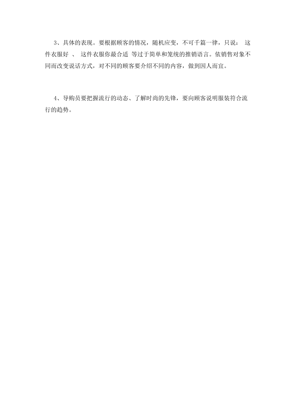 商场员工工作自我鉴定4_第3页