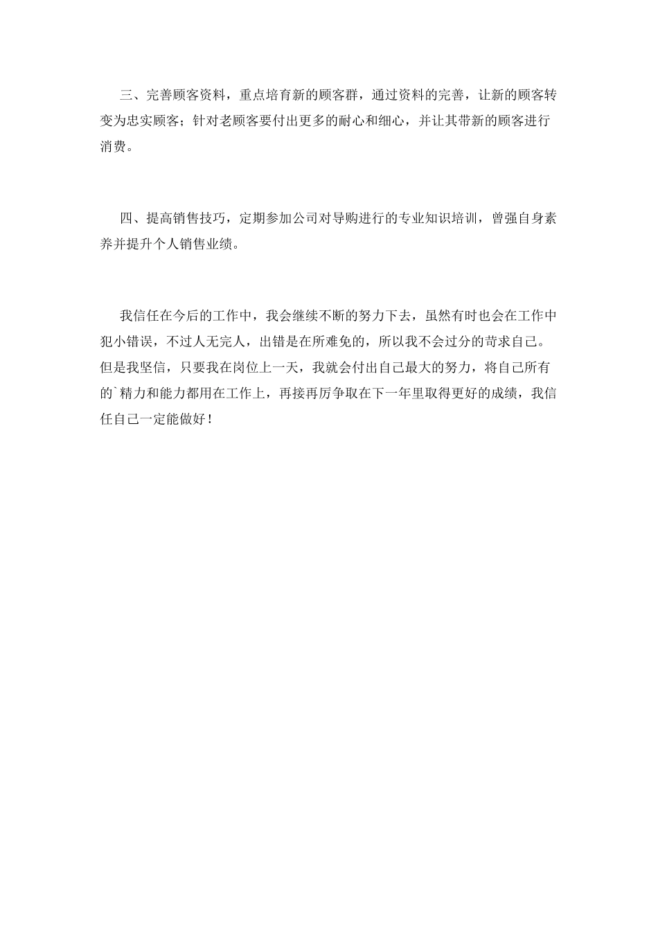 商场员工工作自我鉴定1_第2页