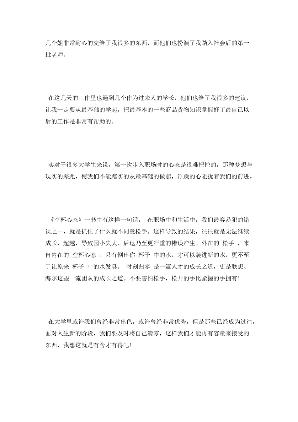 商场员工自我总结_第2页