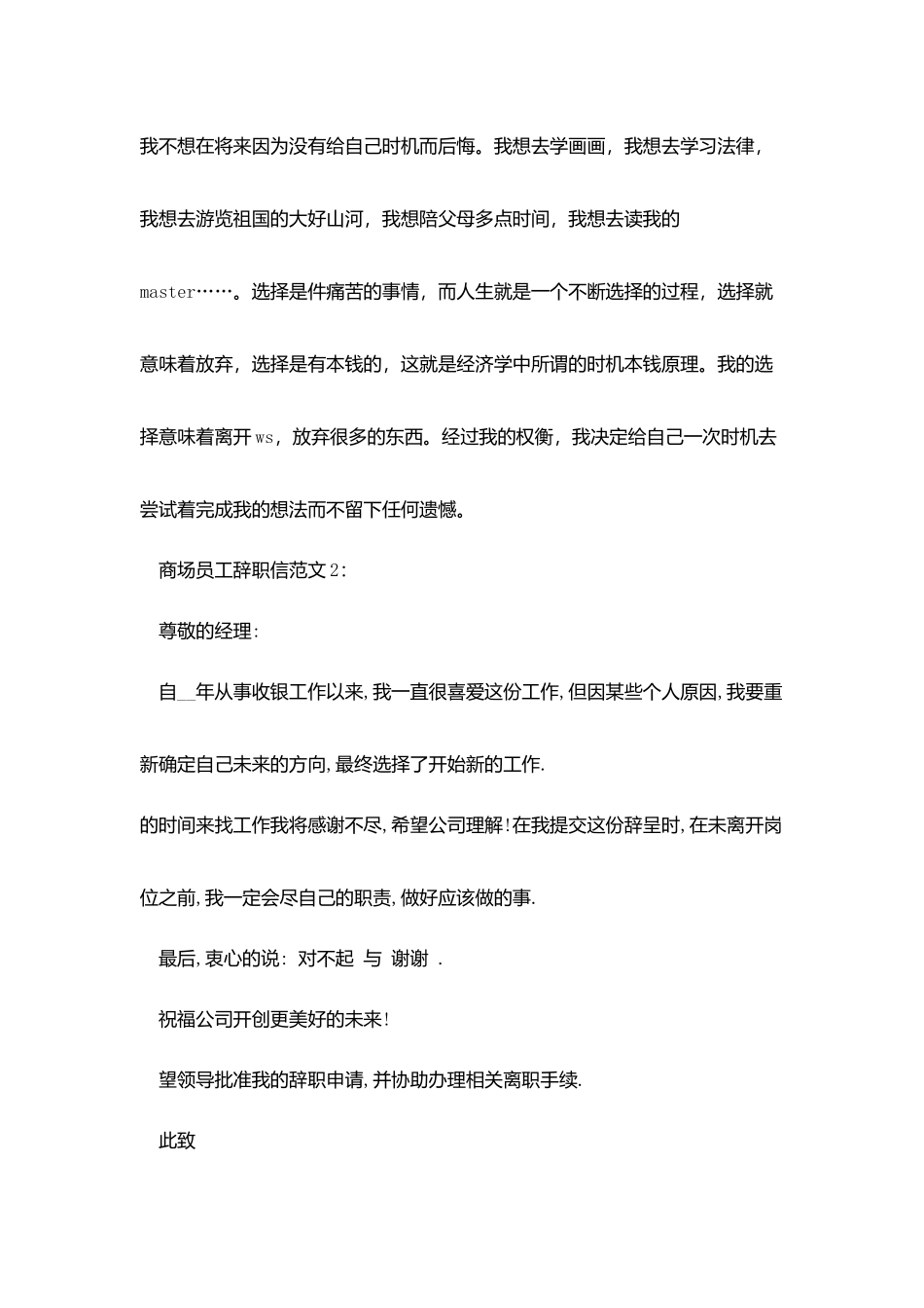 商场员工辞职信范文_第2页
