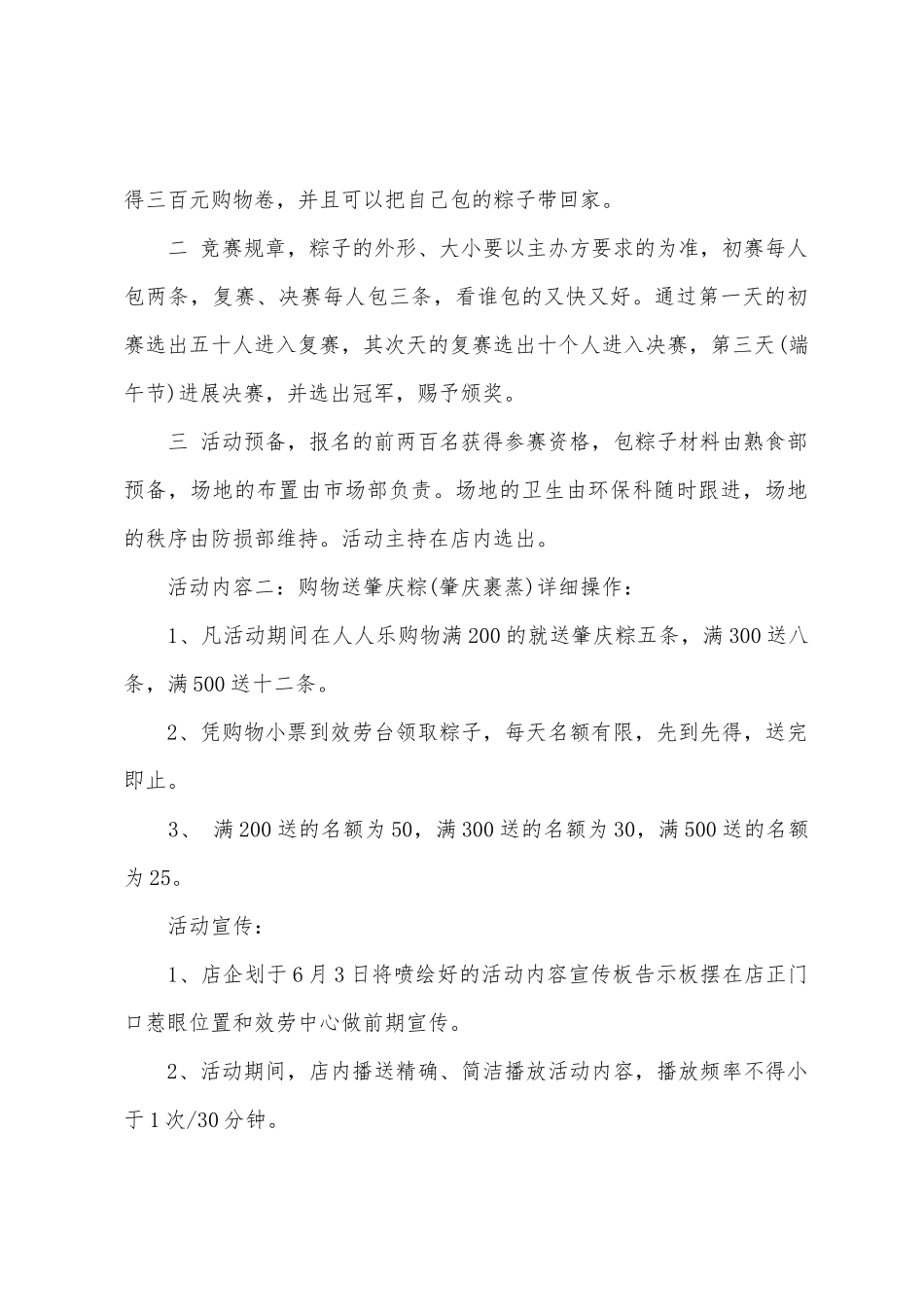 商场商品促销活动策划方案_第2页