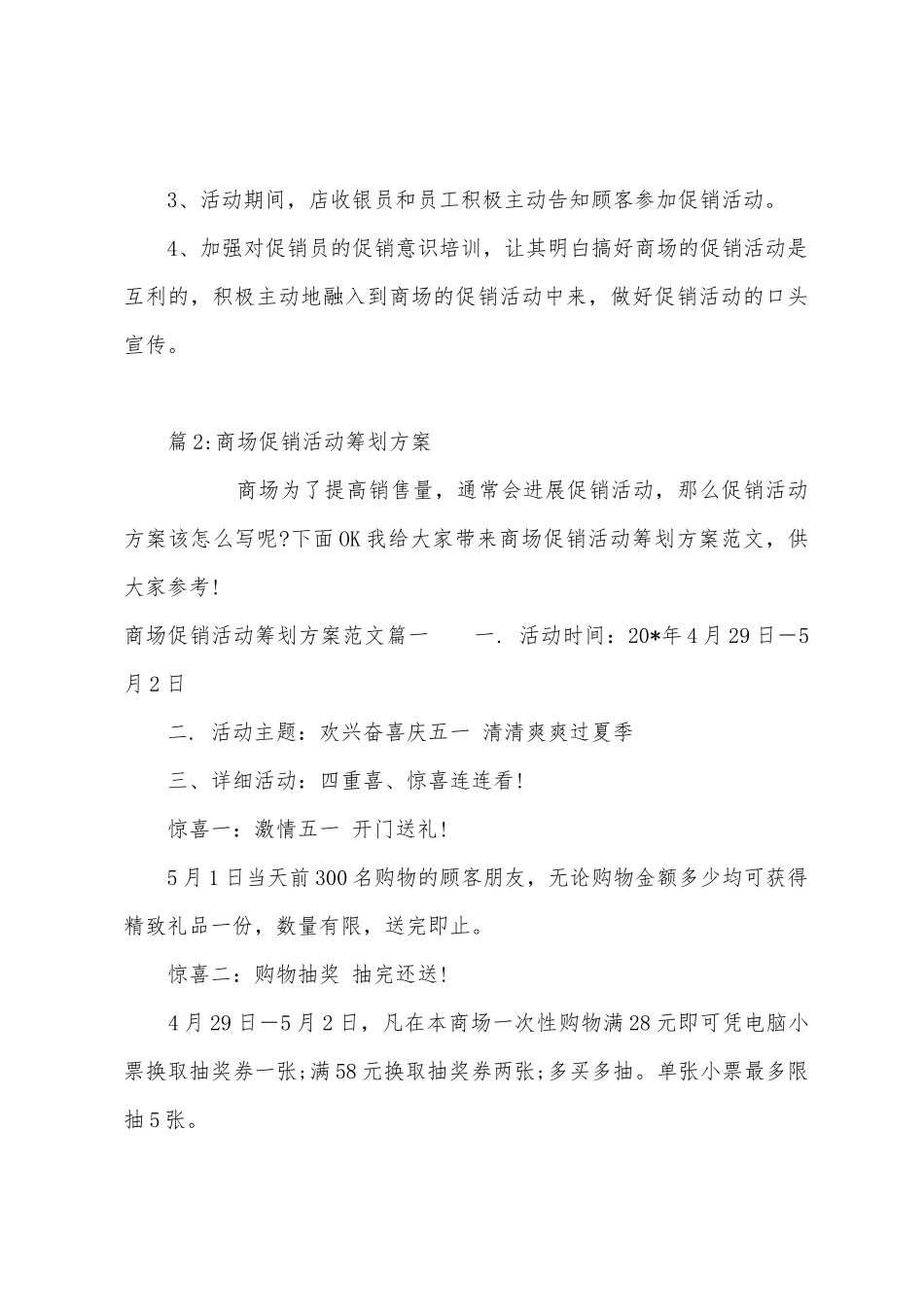 商场商品促销活动策划方案_第3页