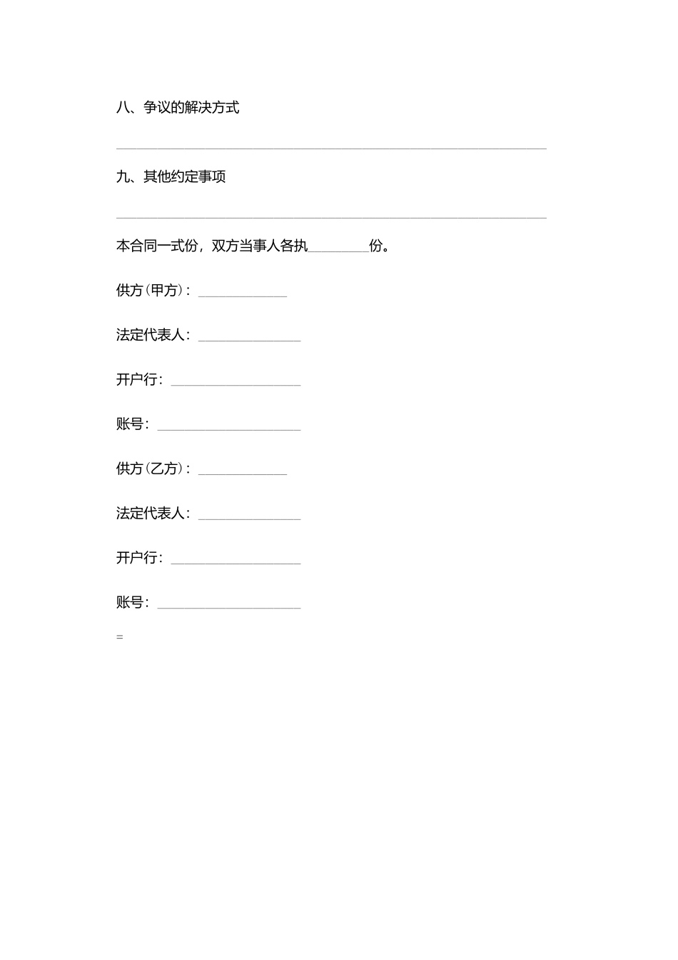 商场商品购销合同范本_第2页