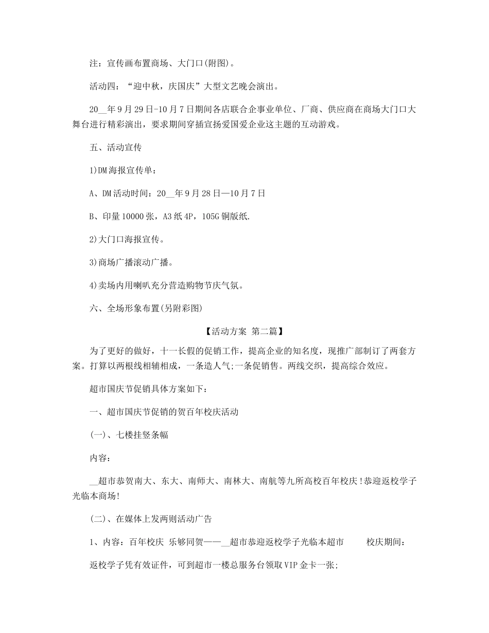 商场国庆节活动方案精选_第2页