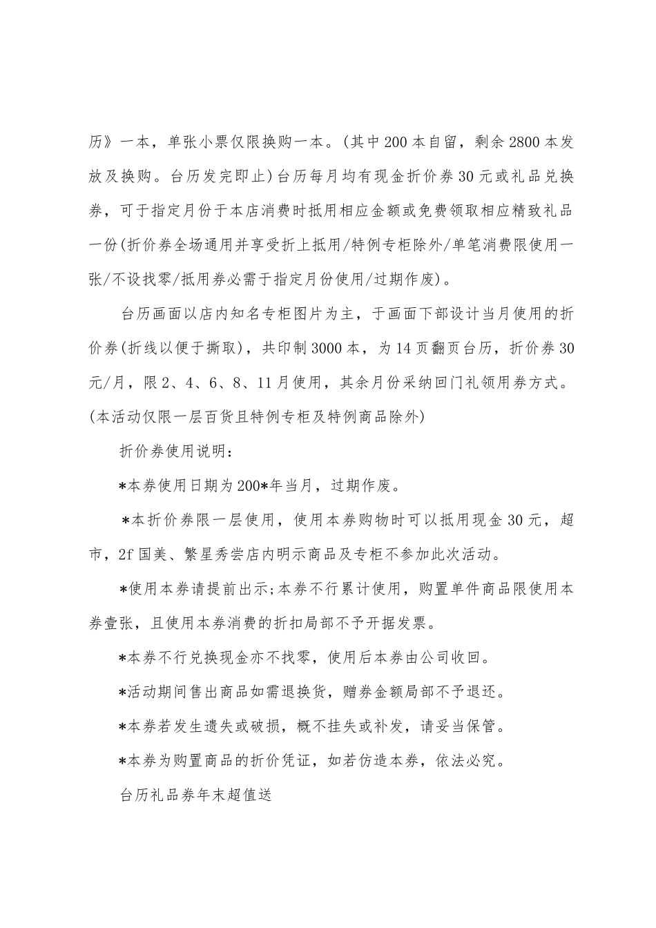 商场圣诞节活动的策划方案_第2页