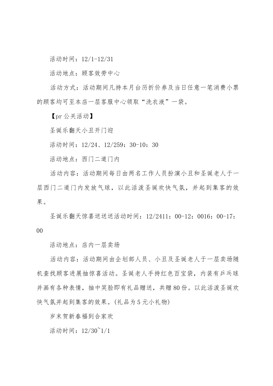 商场圣诞节活动的策划方案_第3页
