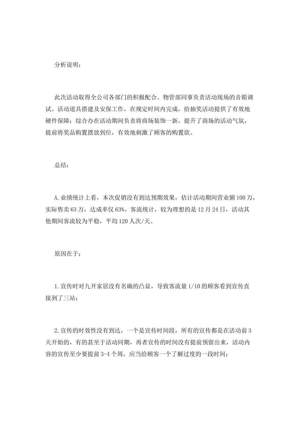 商场圣诞节促销活动总结_第2页