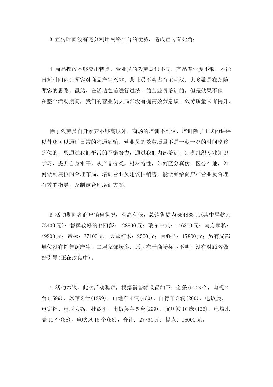 商场圣诞节促销活动总结_第3页