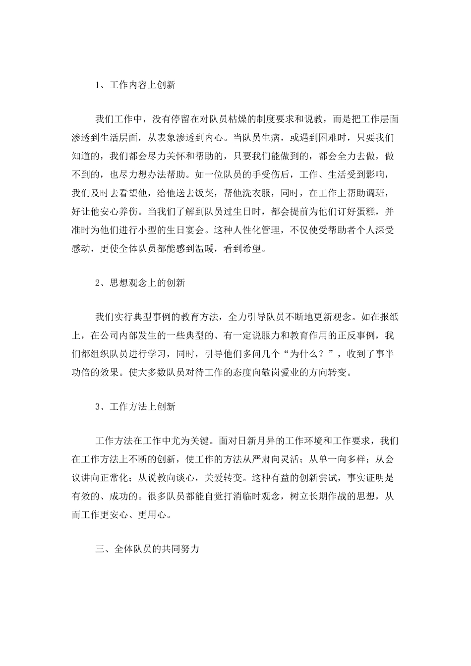商场安保个人工作总结三篇_第2页