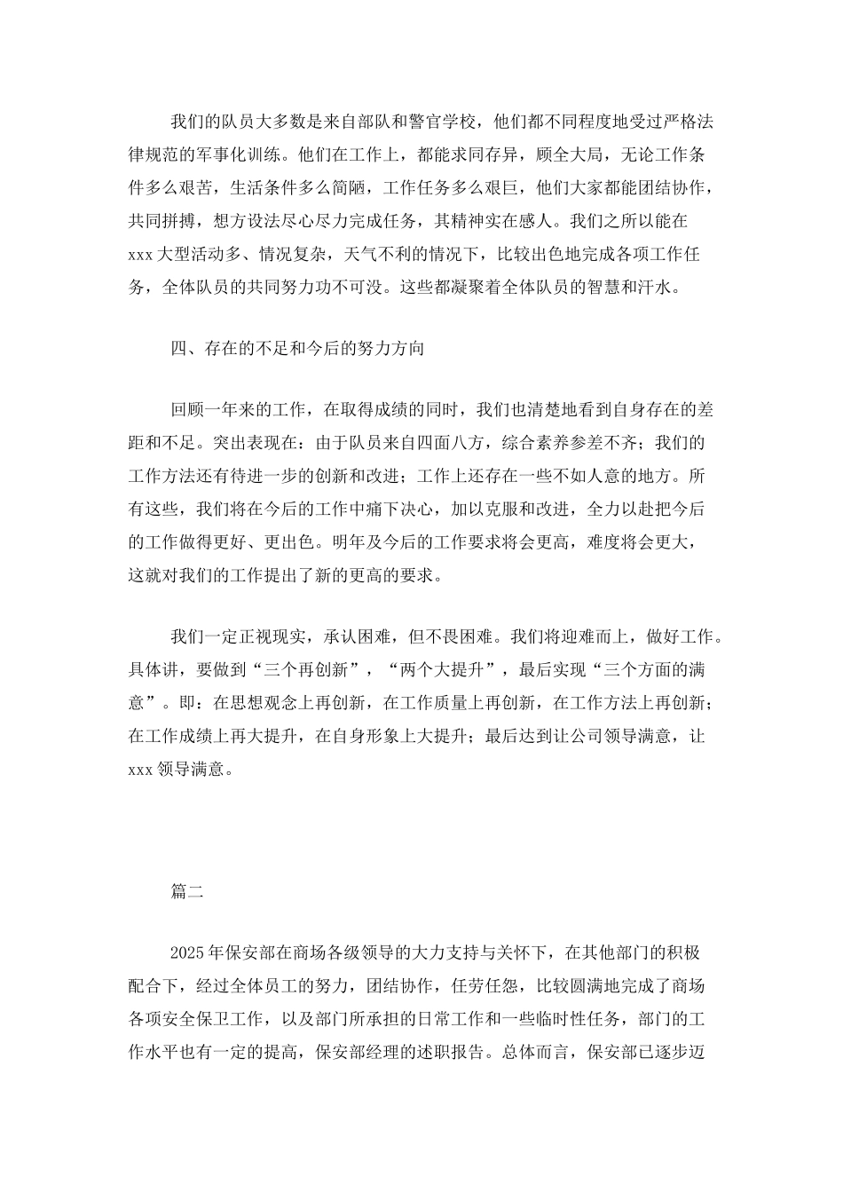 商场安保个人工作总结三篇_第3页