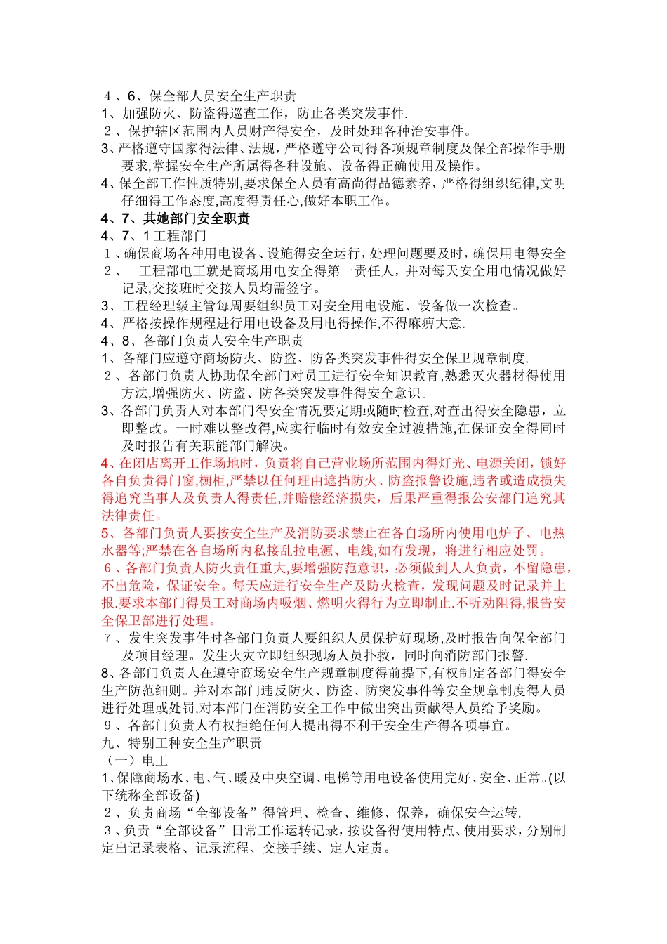 商场安全生产制度_第3页