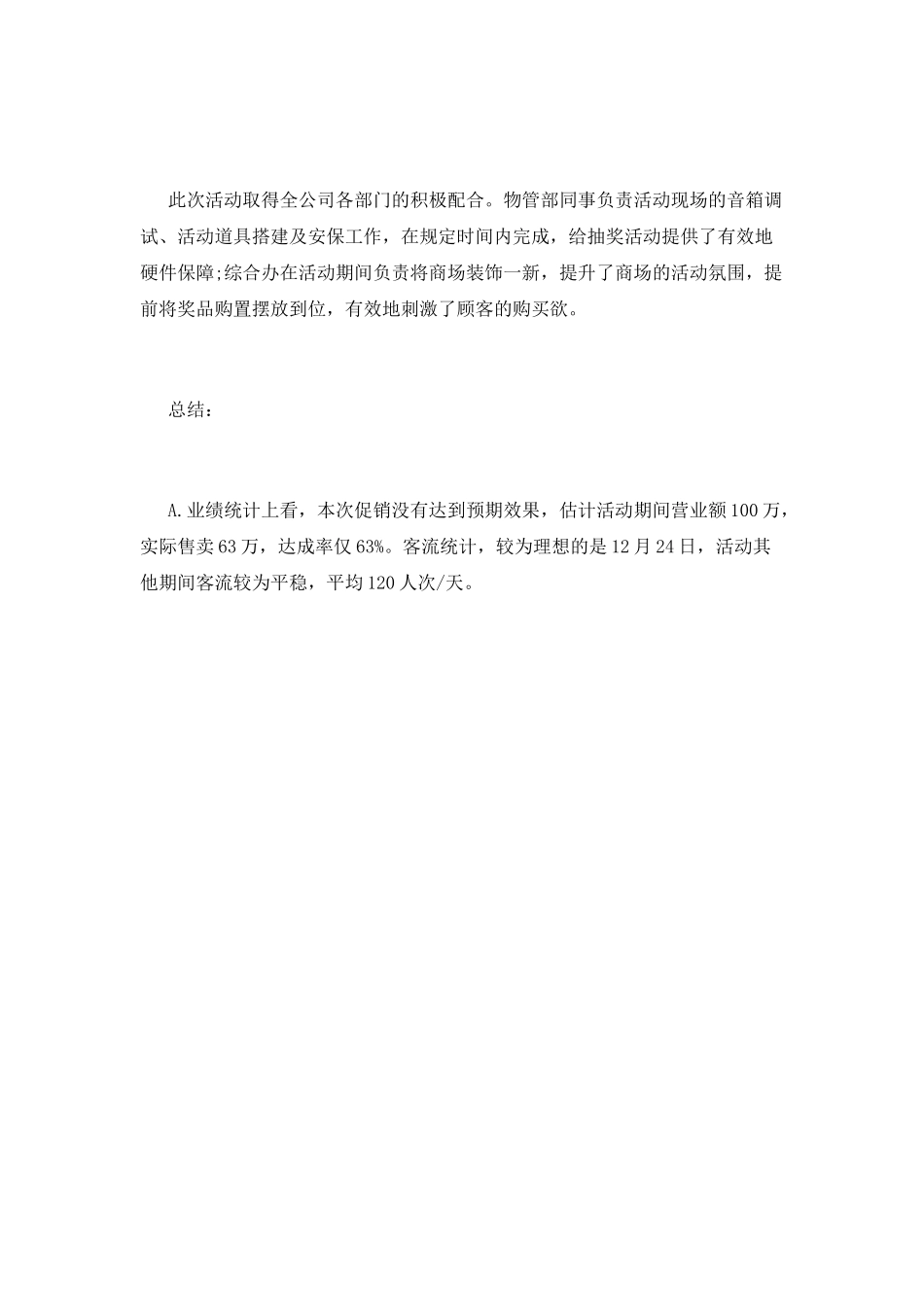 商场圣诞节活动总结_第2页