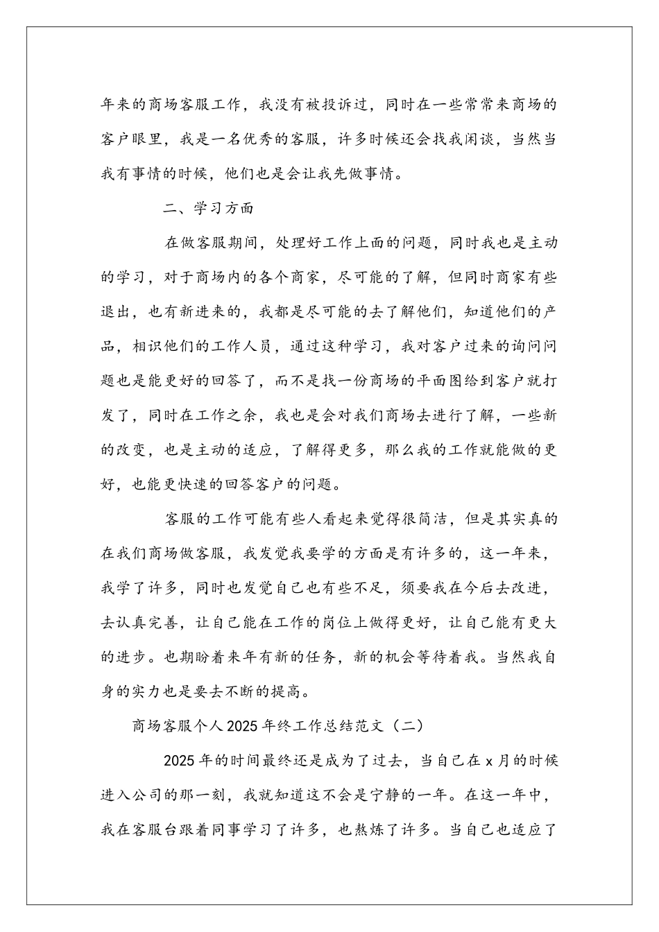 商场客服个人2025年终工作总结范文_第2页