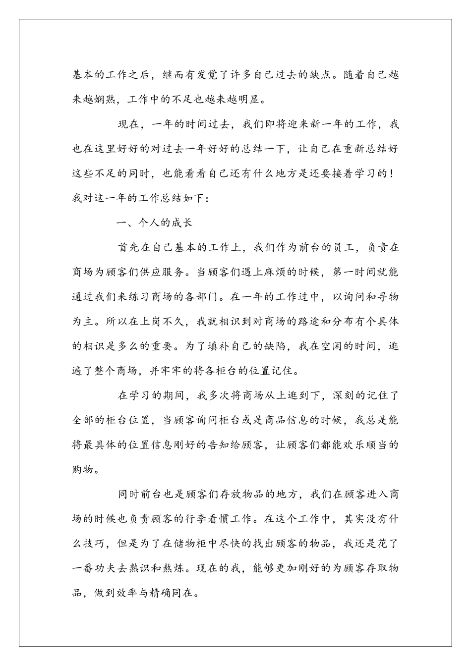 商场客服个人2025年终工作总结范文_第3页