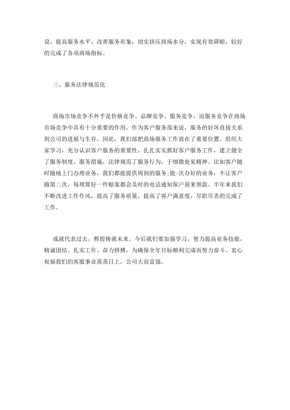 商场客服个人年终工作总结2021范文_第2页