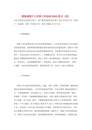 商场客服个人年终工作总结2021范文