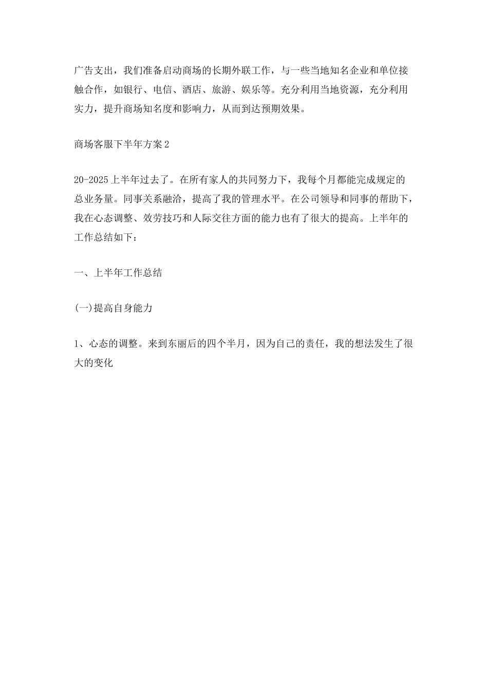 商场客服下半年计划_第3页