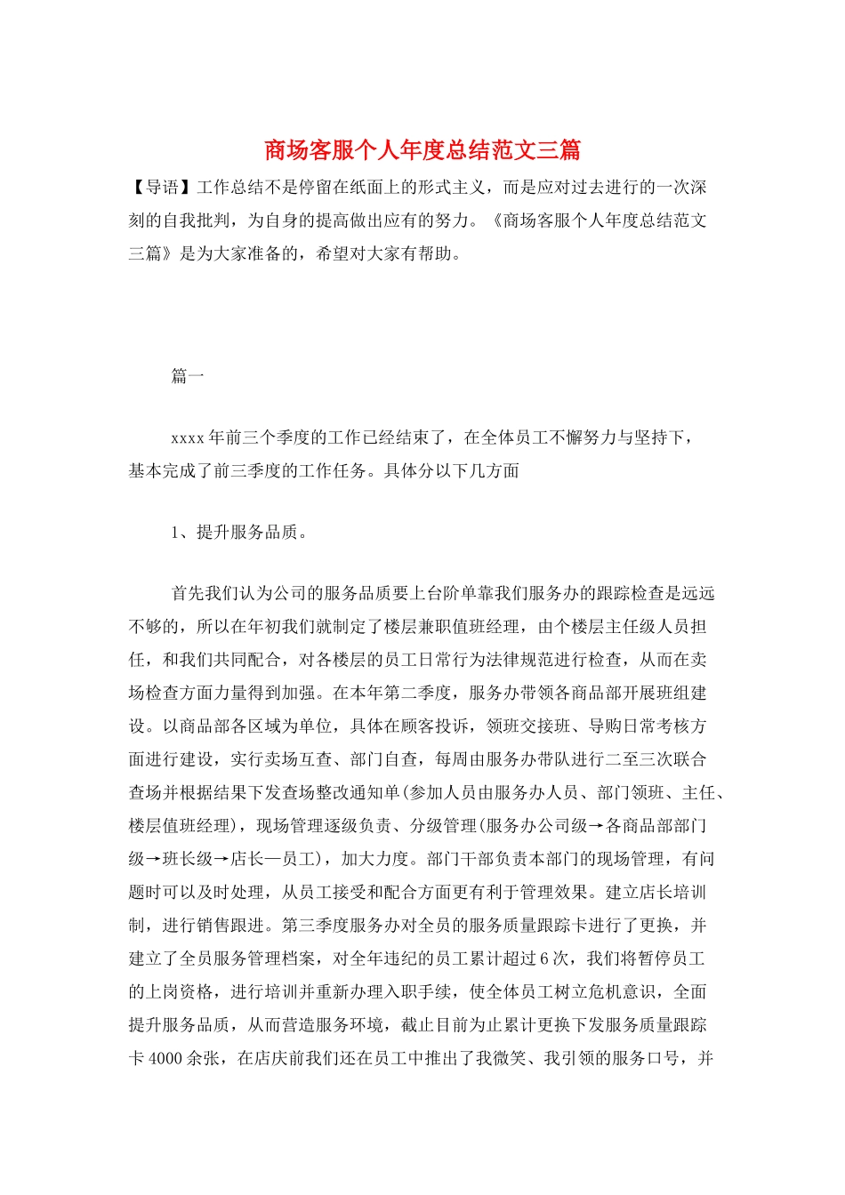 商场客服个人年度总结范文三篇_第1页