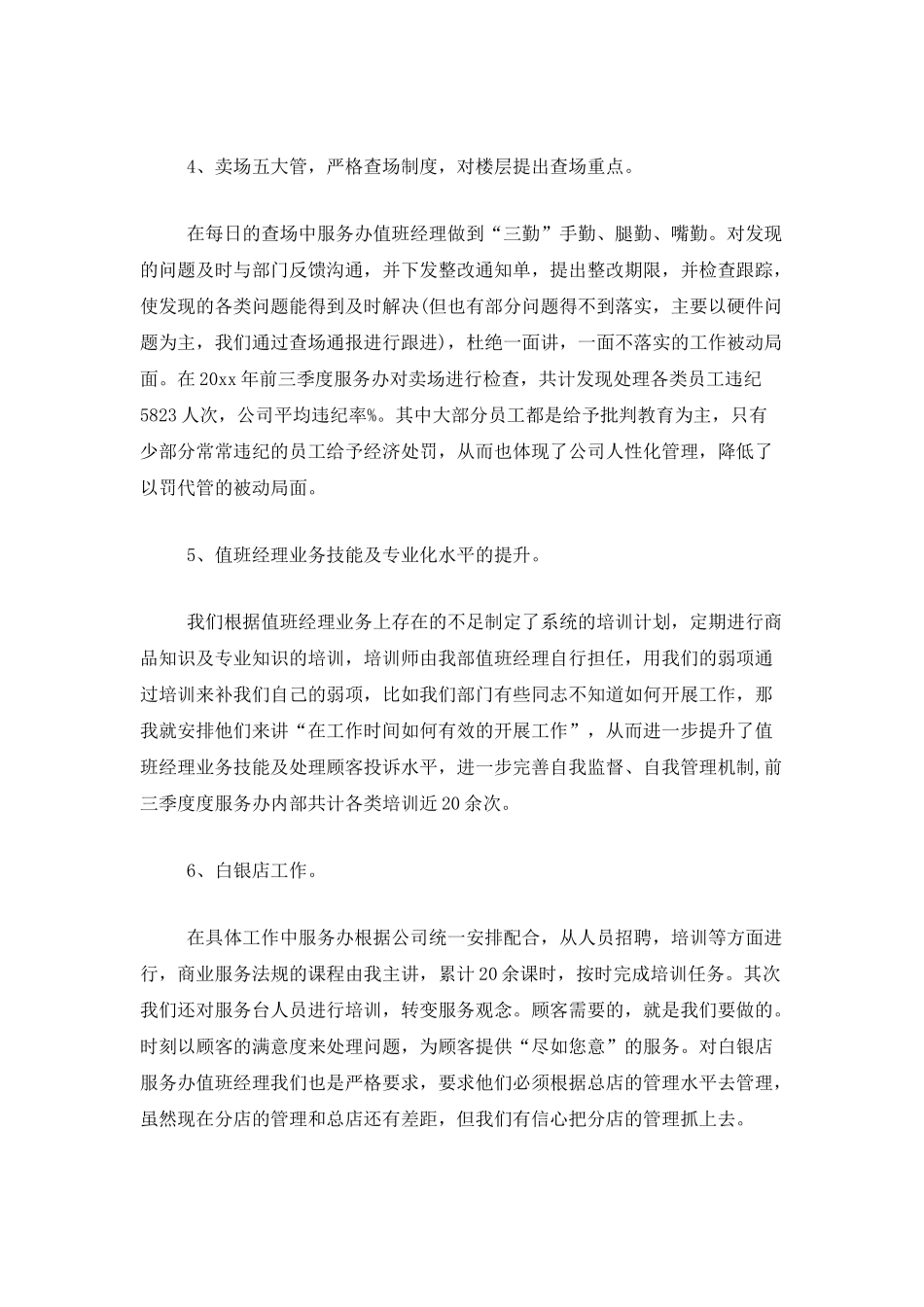 商场客服个人年度总结范文三篇_第3页